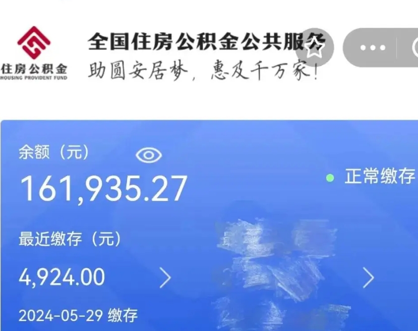 滑县住房公积金可以取出来用吗（住房公积金能取用吗）
