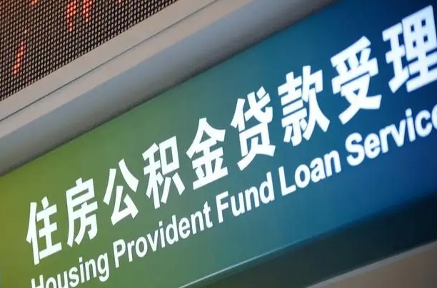 滑县住房公积金提取（2020年公积金提取流程）
